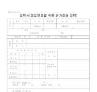 공탁서 (영업보증을위한유가증권공탁)